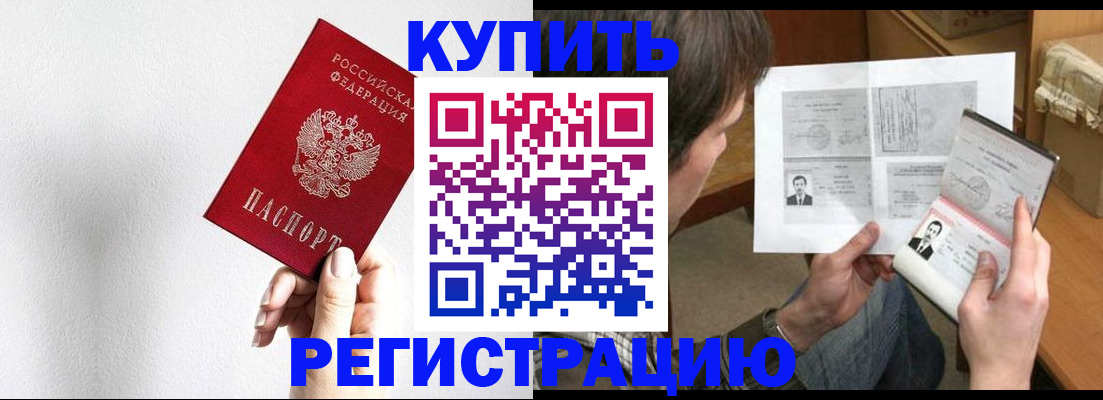 временная регистрация для школы в Снежинске