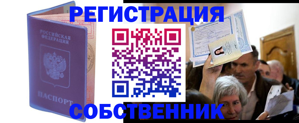 прописка 2025 в Снежинске