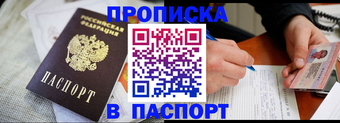 временная прописка в Снежинске